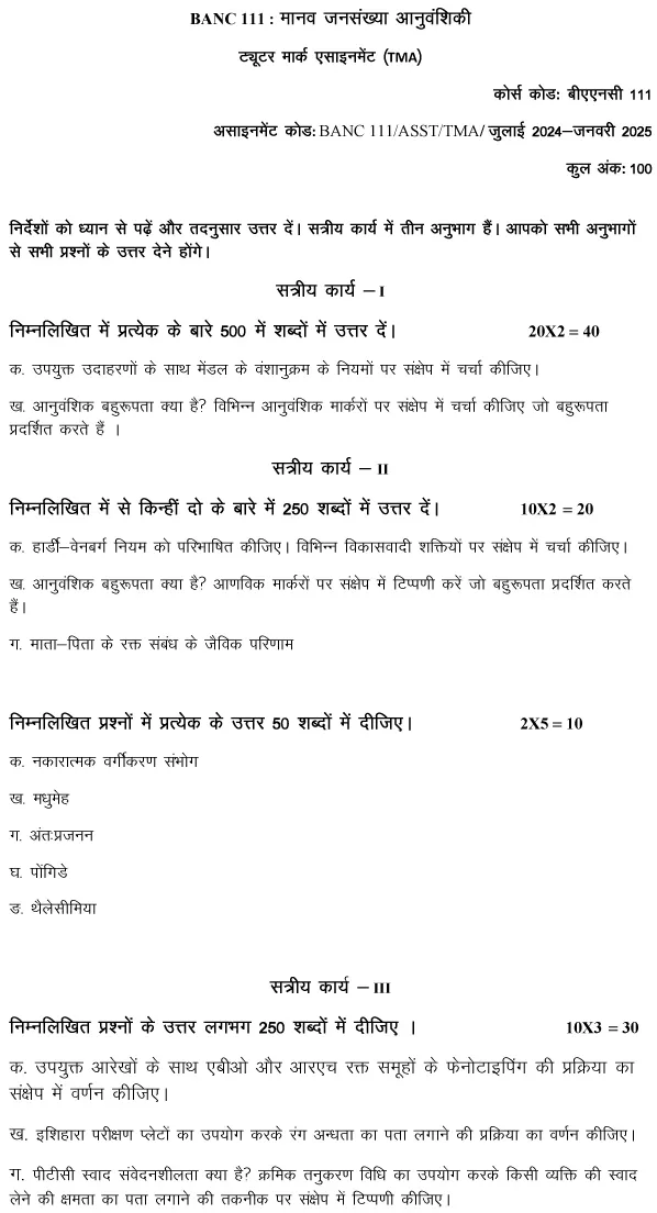BANC-111 - Human Population Genetics-July 2024 - January 2025