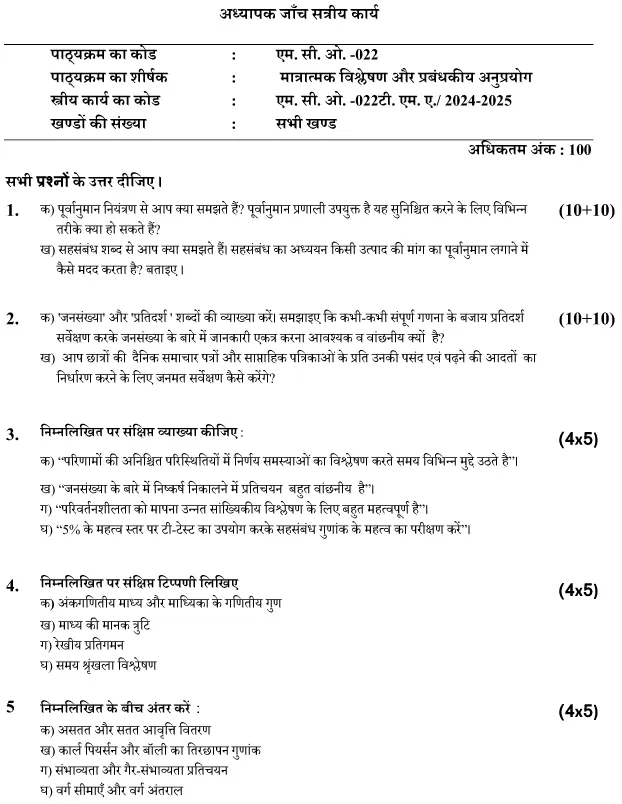 MCO-22 - Quantitative Analysis & Managerial Application-July 2024 - January 2025