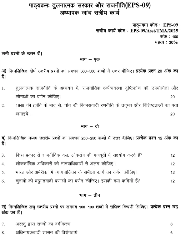 EPS-09 - Comparative Government and Politics-July 2024 - January 2025