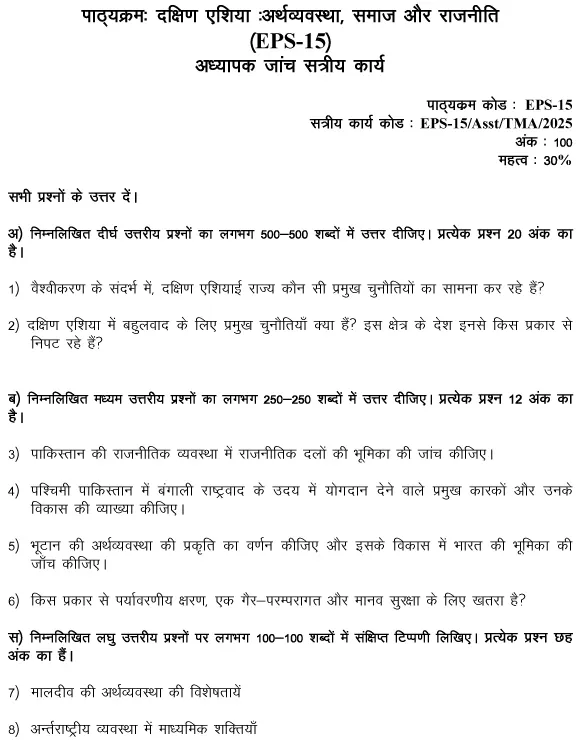 EPS-15 - South Asia: Economy, Society and Politics-July 2024 - January 2025