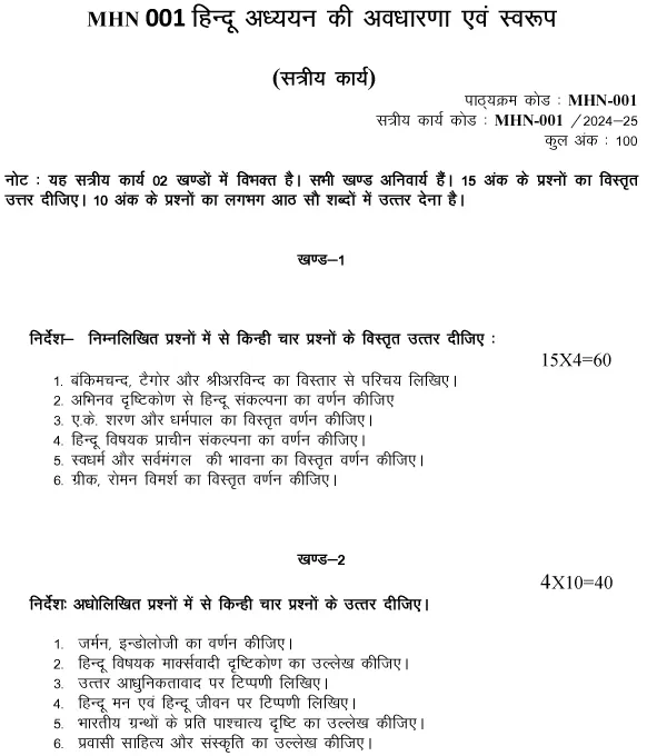 MHN-01 - Hindoo Adhyayan kee Avadhaarana evan Avaroop-July 2024 - January 2025