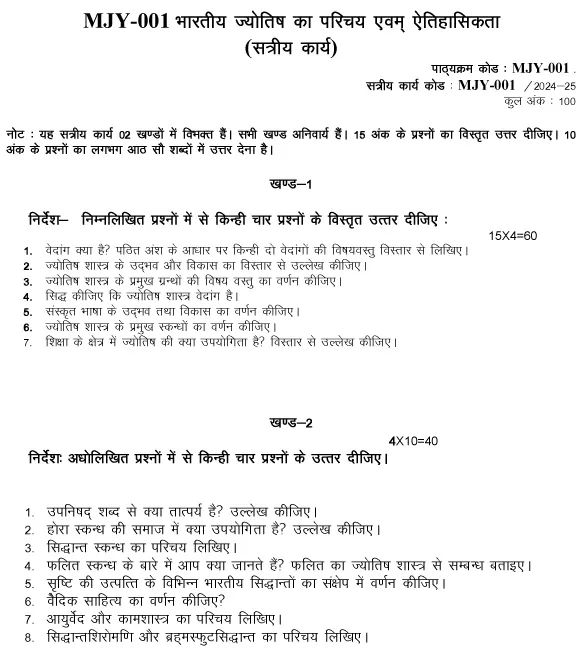 MJY-01 - Bhaarateey Jyotish ka Parichay evan Aitihaasikata-July 2024 - January 2025