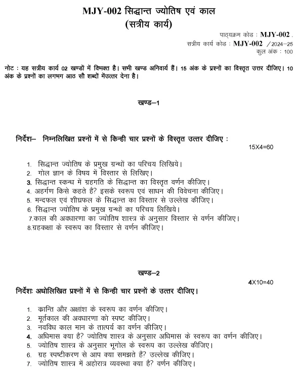 MJY-02 - Siddhaant evan Jyotish kaal-July 2024 - January 2025