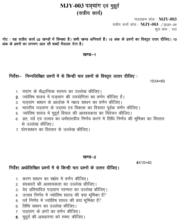 MJY-03 - Panchaang evan Utsav-July 2024 - January 2025