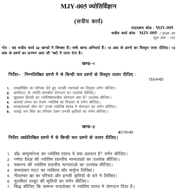 MJY-05 - Jyotish Vigyaan-July 2024 - January 2025