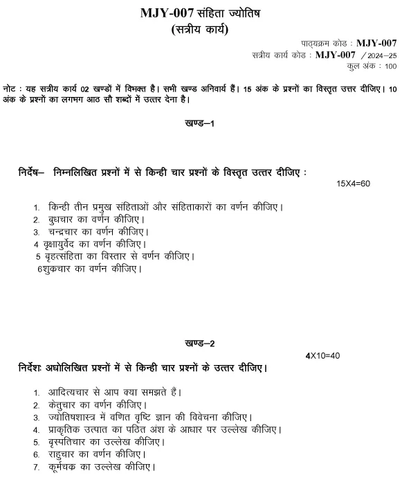 MJY-07 - Sanhita Jyotish-July 2024 - January 2025