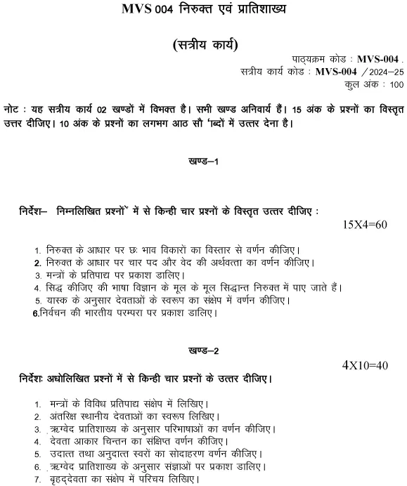 MVS-04 - Nirukt Evan Praatishaakhy-July 2024 - January 2025