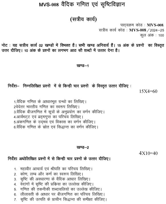 MVS-08 - Vaidik Ganit Evan Srshtivigyaan-July 2024 - January 2025