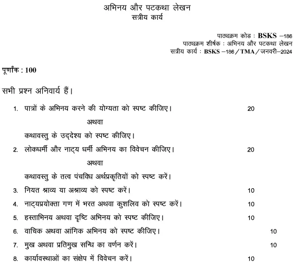 BSKS-186 - Abhinay or Patkatha lekhan-January 2024 - July 2024