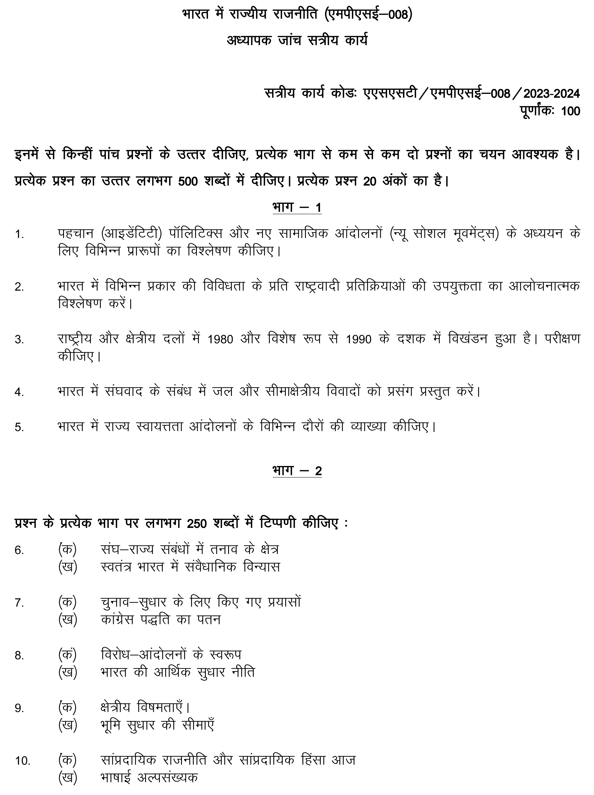 MPSE-08 - State Politics in India-July 2023 - January 2024