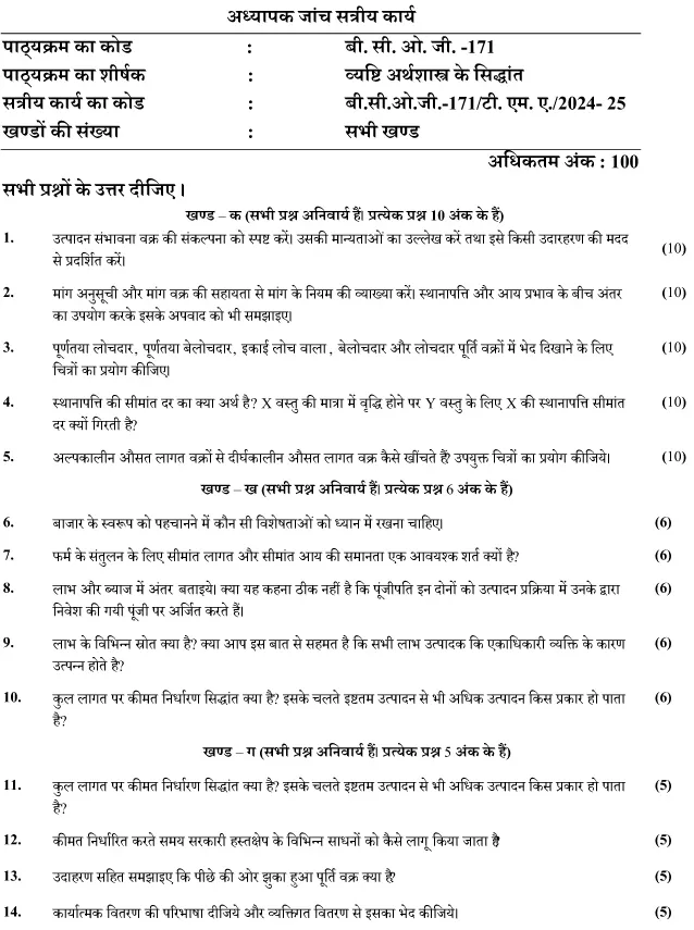 BCOG-171 - Principles of Micro Economics-July 2024 - June 2025