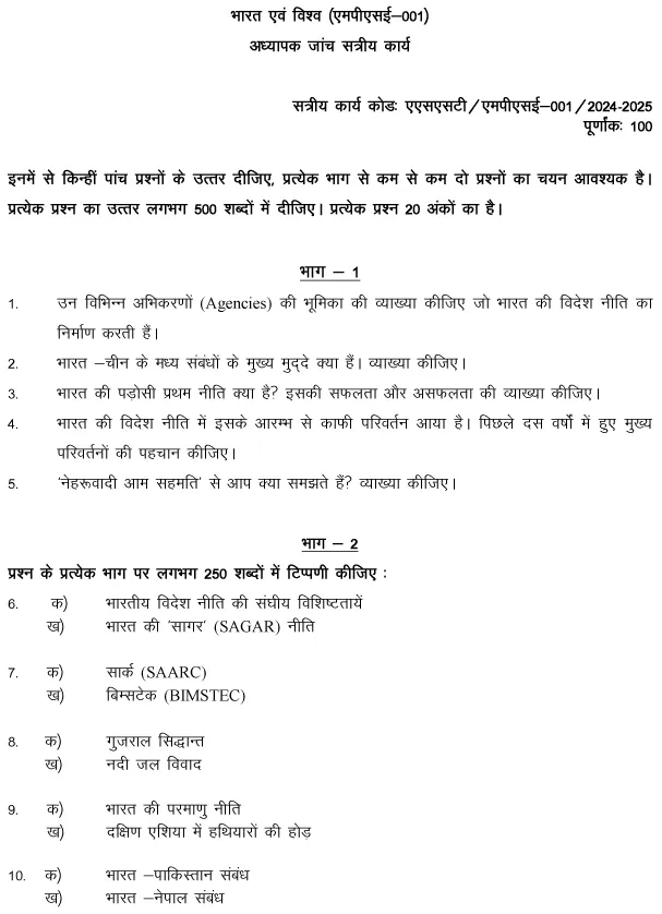 MPSE-01 - India and the World-July 2024 - January 2025