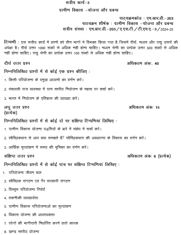 MRD-203 - Rural Development Planning and Management-July 2024 - January 2025