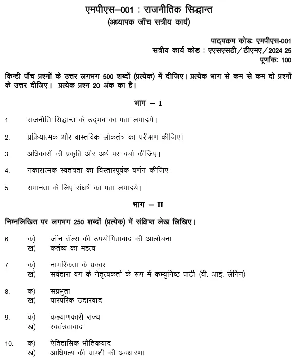 MPS-01 - Political Theory-July 2024 - January 2025