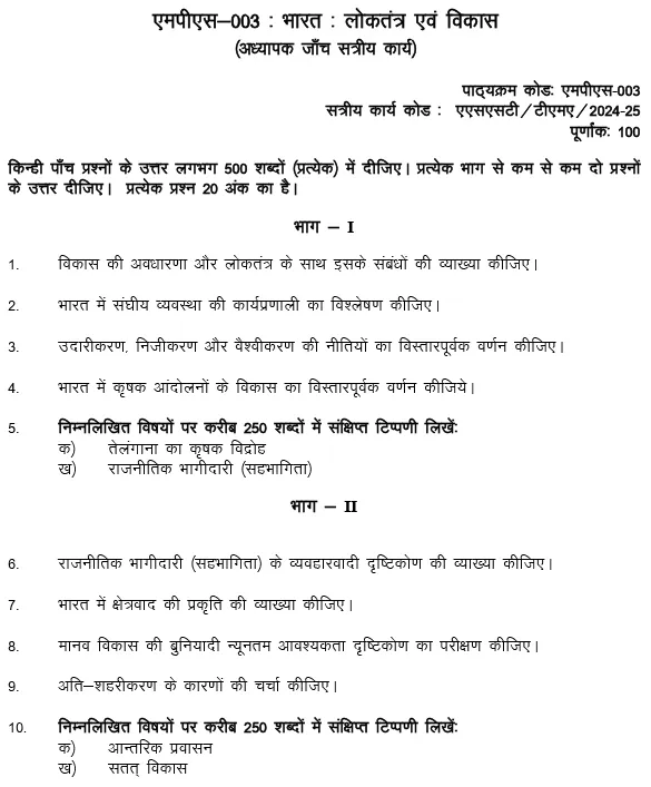 MPS-03 - India: Democracy and Development-July 2024 - January 2025