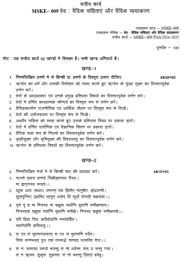 MSKE-09 - Ved: Vaidik Sanhitayen aur Vaidik Vyakaran-July 2024 - January 2025