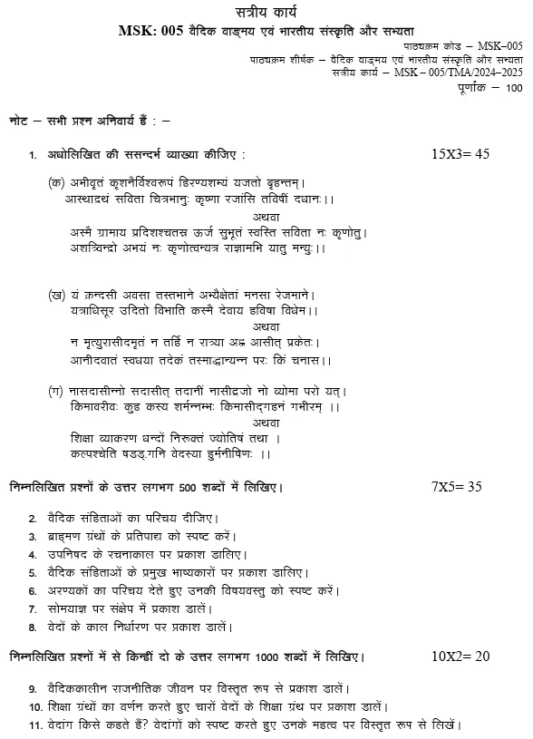 MSK-05 - Vedic Vaangmeya Evam Bhartiya Sanskriti or Sabyata-July 2024 - January 2025