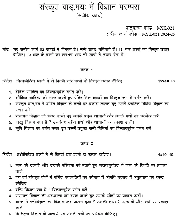 MSK-21 - Sanskrit vadmay mein vigyan parampara-July 2024 - January 2025