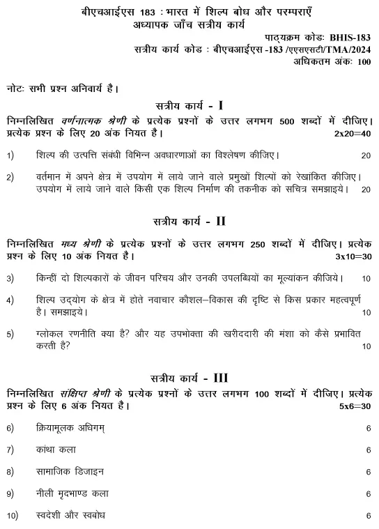 BHIS-183 - Traditions and Perception of Craft in Bharat -January 2024 - July 2024