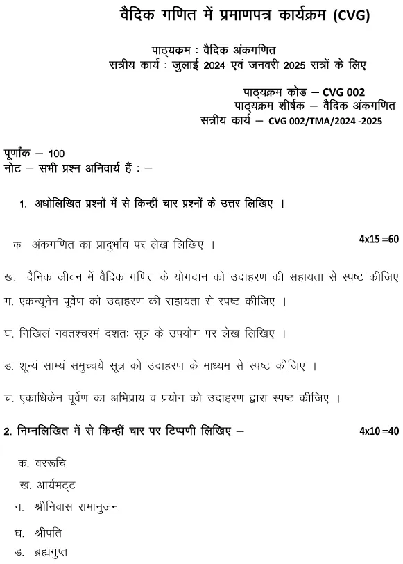 CVG-02 - kalganana ki vidhiyan-July 2024 - January 2025