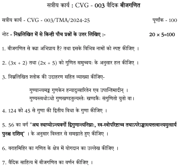 CVG-03 - Bhaarateey tatha vishv ke vibhinn kailendar-July 2024 - January 2025