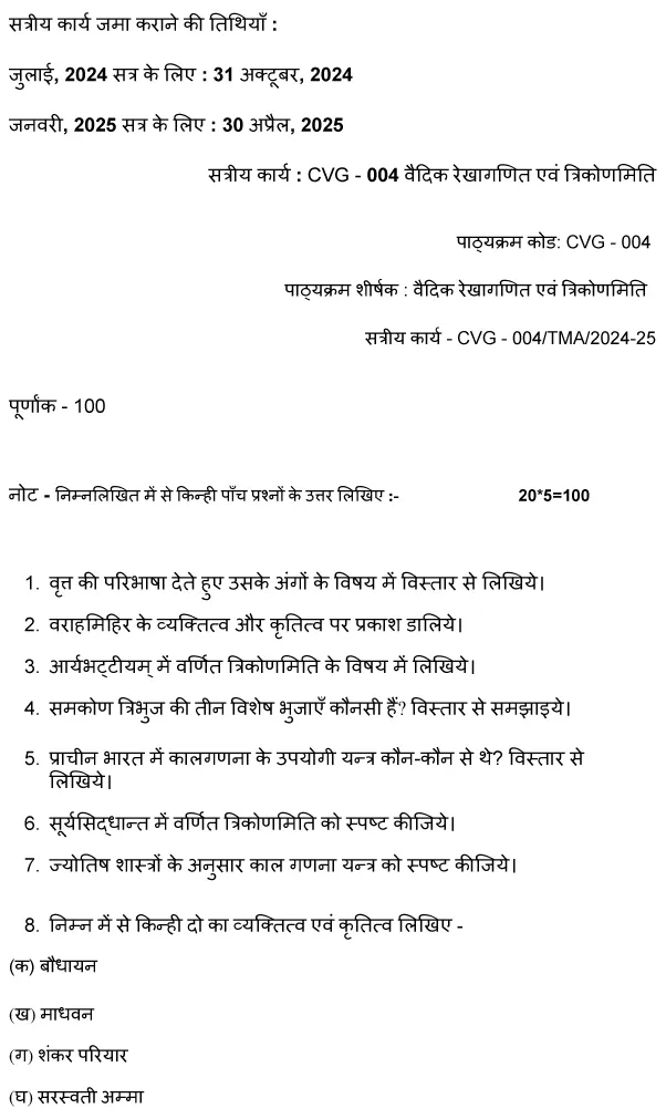 CVG-04 - kalganana aur aitihasik kalkram-July 2024 - January 2025