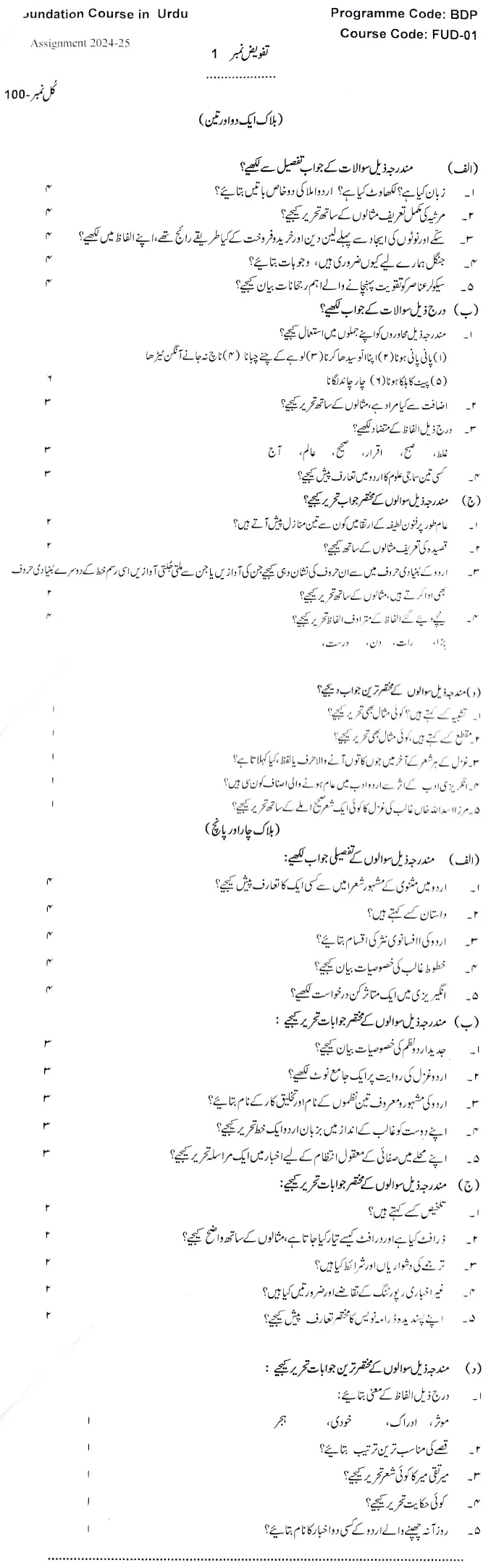 FUD-01 - Foundation Course in Urdu-July 2024 - January 2025