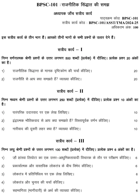 BPSC-101 - Understanding Political Theory-July 2024 - January 2025