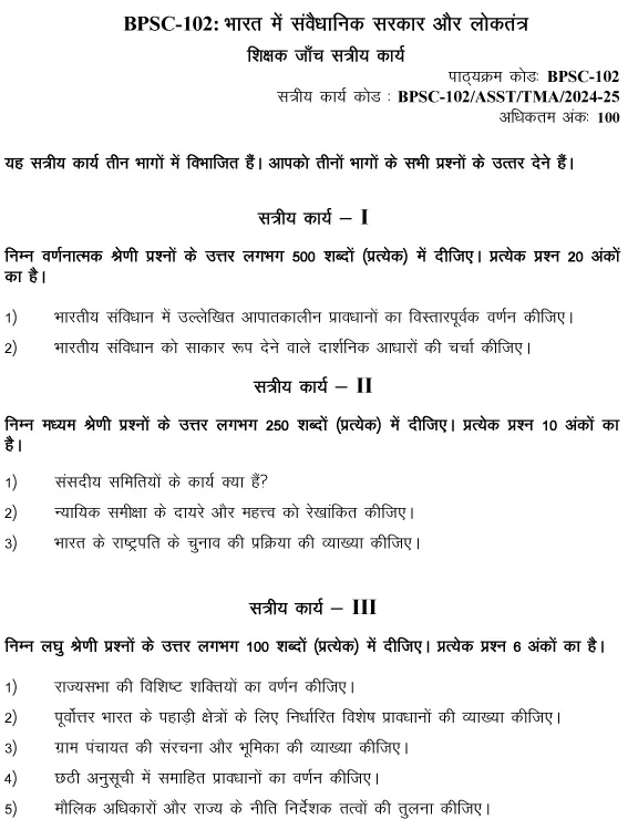 BPSC-102 - Constitutional Government and Democracy in India-July 2024 - January 2025