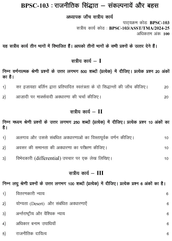 BPSC-103 - Political Theory: Concepts and Debates-July 2024 - January 2025