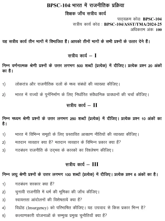 BPSC-104 - Political Process in India-July 2024 - January 2025