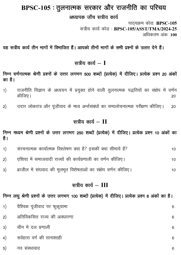 BPSC-105 - Introduction to Comparative Government and Politics-July 2024 - January 2025