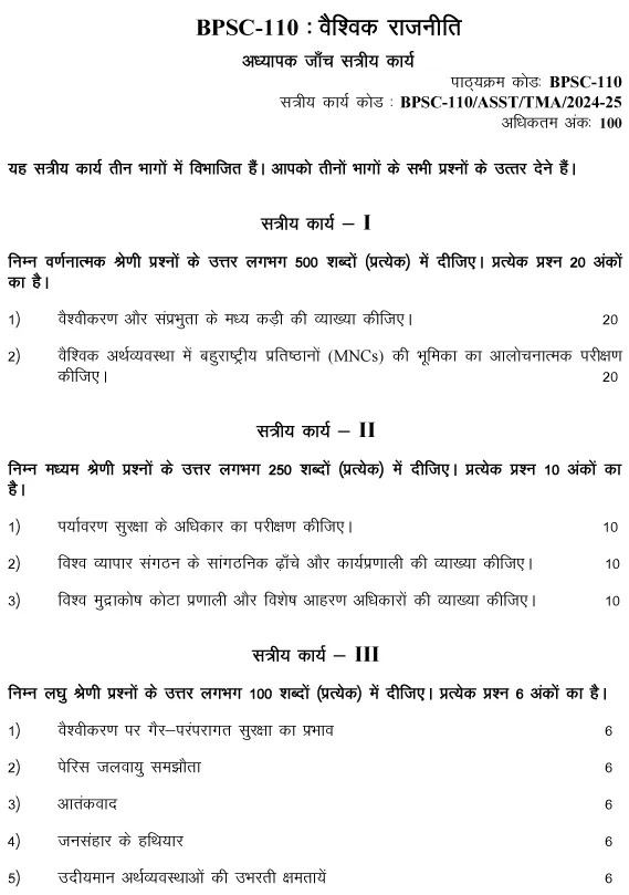 BPSC-110 - Global Politics-July 2024 - January 2025