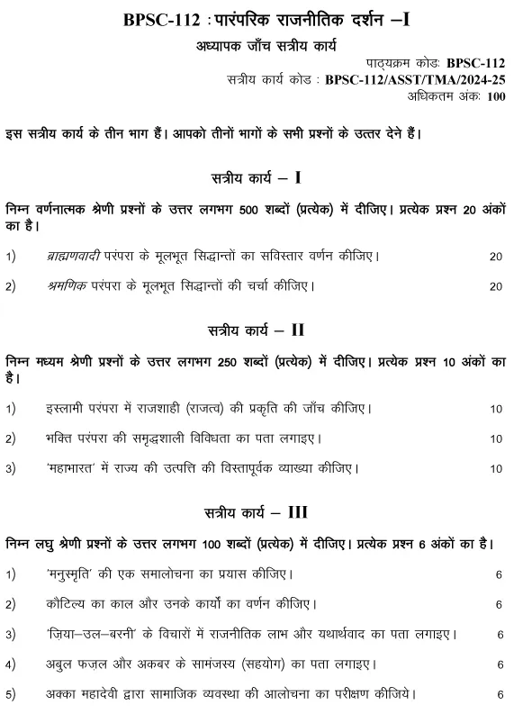 BPSC-112 - Indian Political Thought-I-July 2024 - January 2025