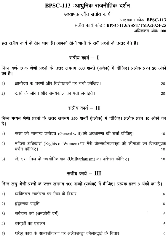 BPSC-113 - Modern Political Philosophy-July 2024 - January 2025