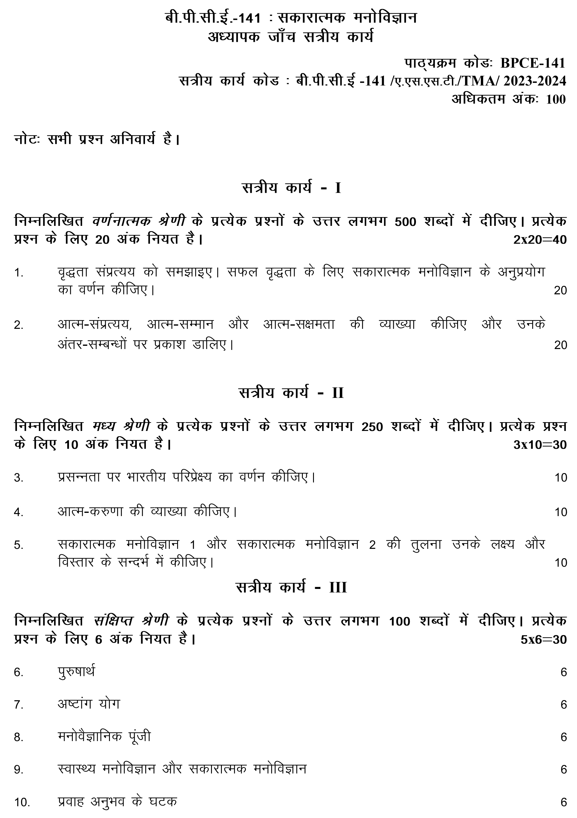 BPCE-141 - Positive Psychology-July 2023 - January 2024