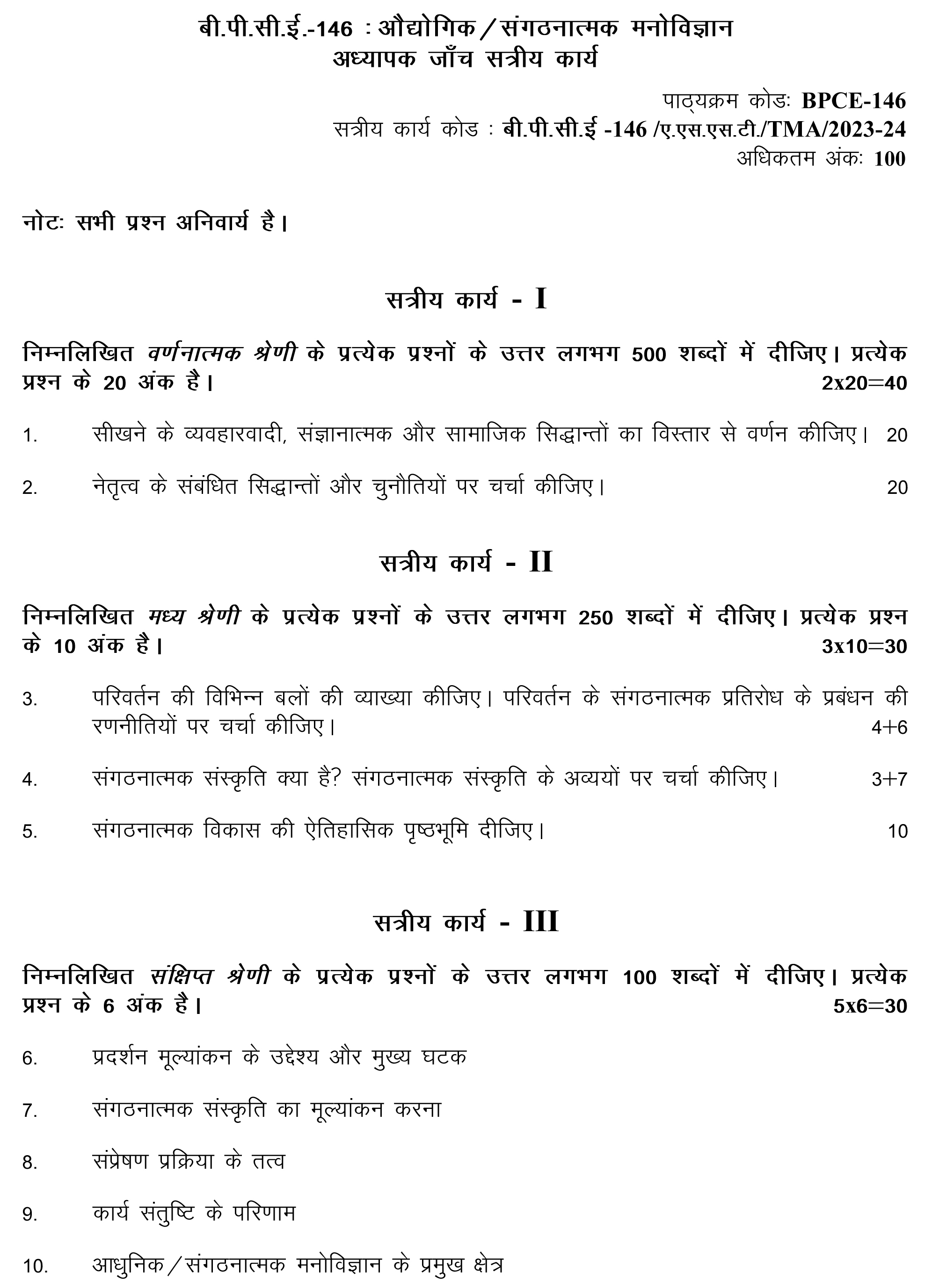 BPCE-146 - Industrial/Organisational Psychology-July 2023 - January 2024