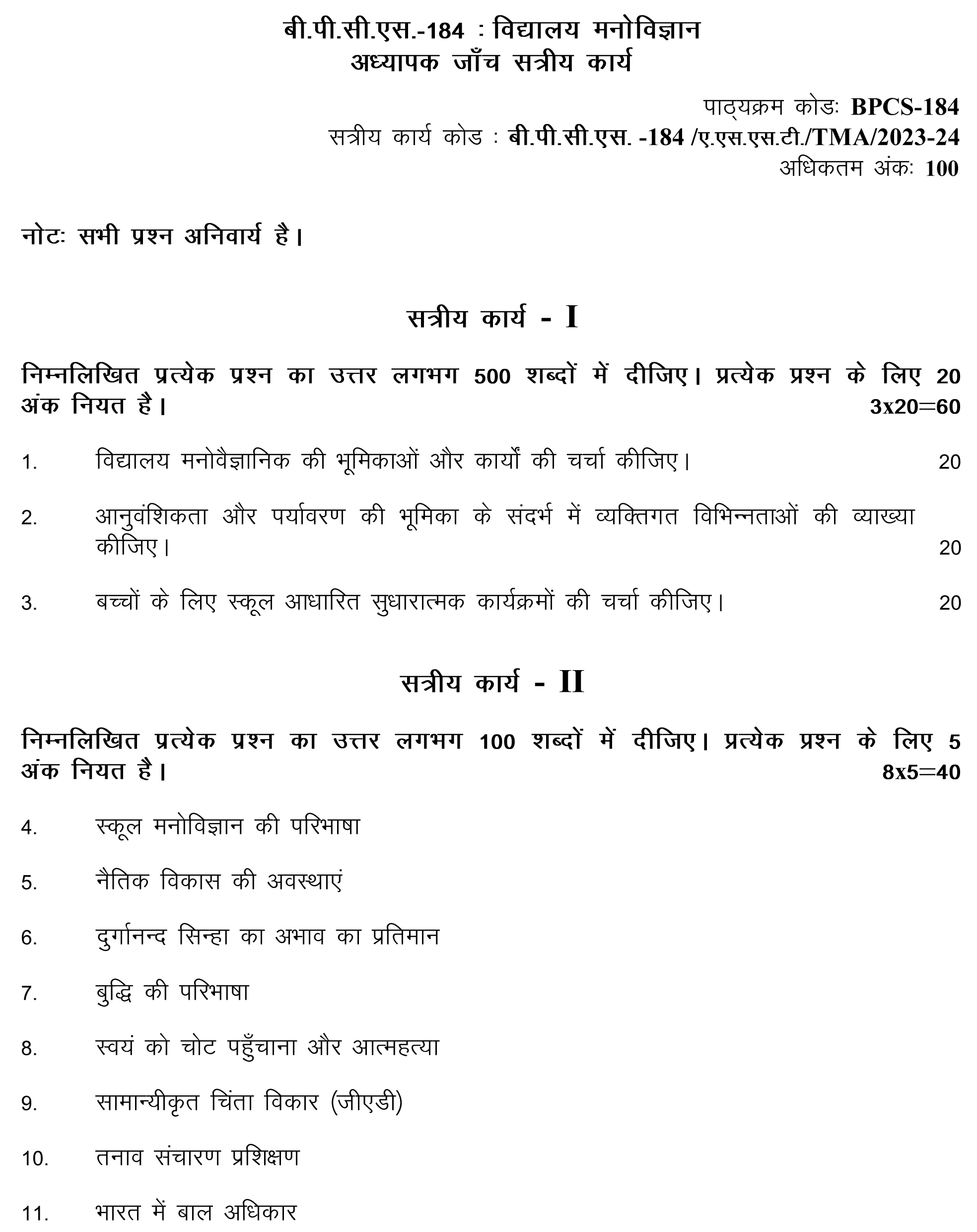 BPCS-184 - School Psychology-July 2023 - January 2024