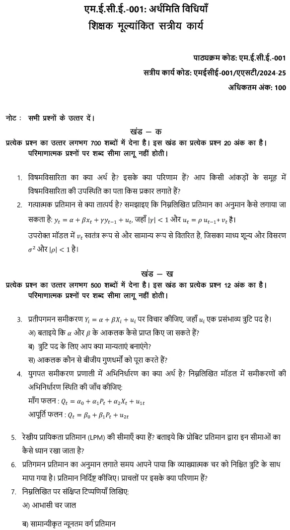 MECE-01 - Econometric Methods-July 2024 - January 2025