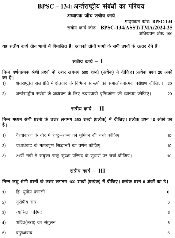 BPSC-134 - Introduction to International Relations-July 2024 - January 2025