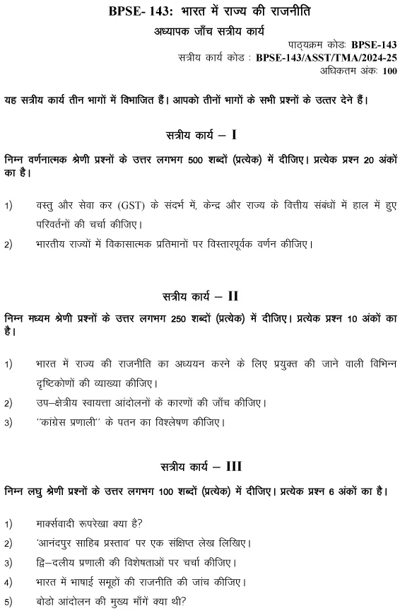 BPSE-143 - State Politics in India-July 2024 - January 2025