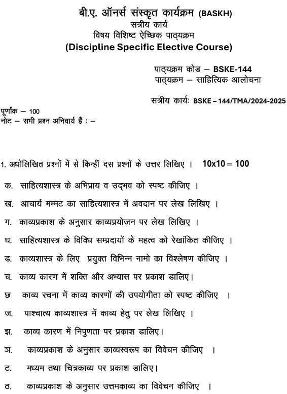 BSKE-144 - Saahityik Aalochana-January 2024 - July 2024