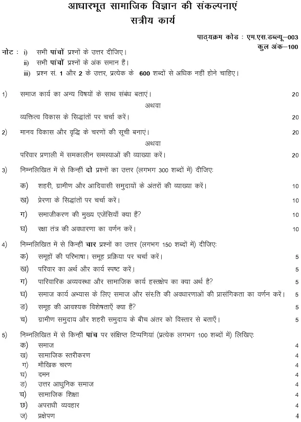 MSW-03 - Basic Social Science Concepts-July 2024 - January 2025