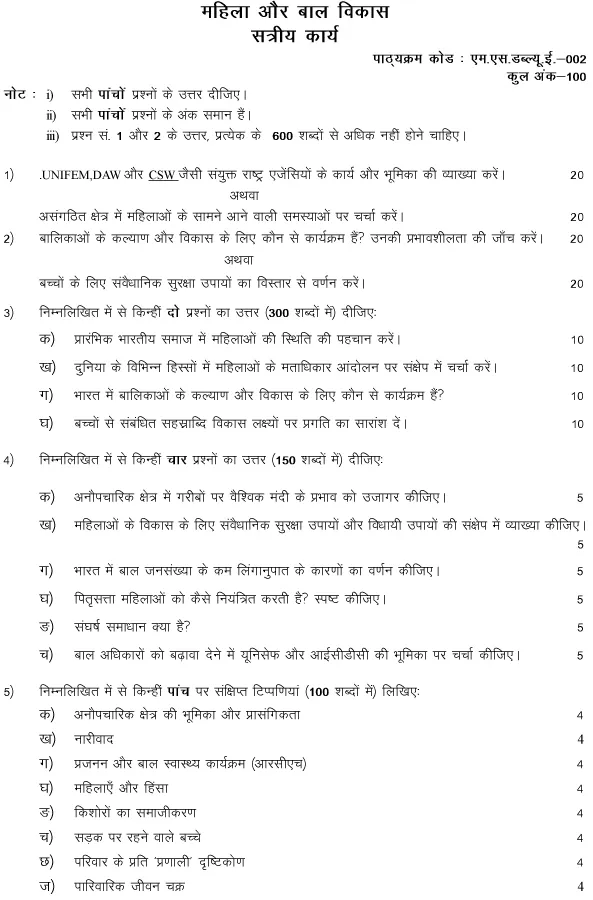 MSWE-02 - Women and Child Development-July 2024 - January 2025