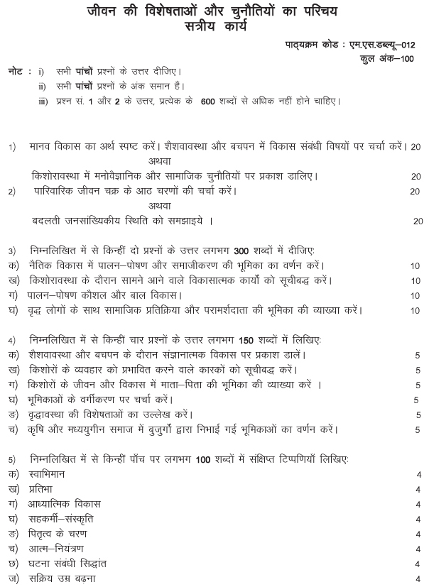 MSW-12 - Introduction to Life Characteristics and Challenges-July 2023 - January 2024