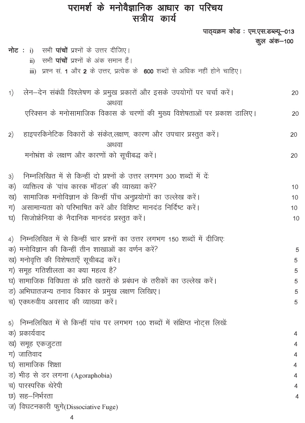 MSW-13 - Introduction to Psychological Basis of Counselling-July 2023 - January 2024