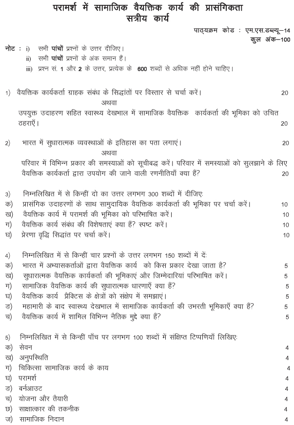 MSW-14 - Relevance of Social Case Work in Counselling-July 2023 - January 2024