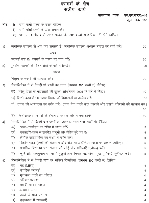 MSW-16 - Fields of Counselling-July 2023 - January 2024