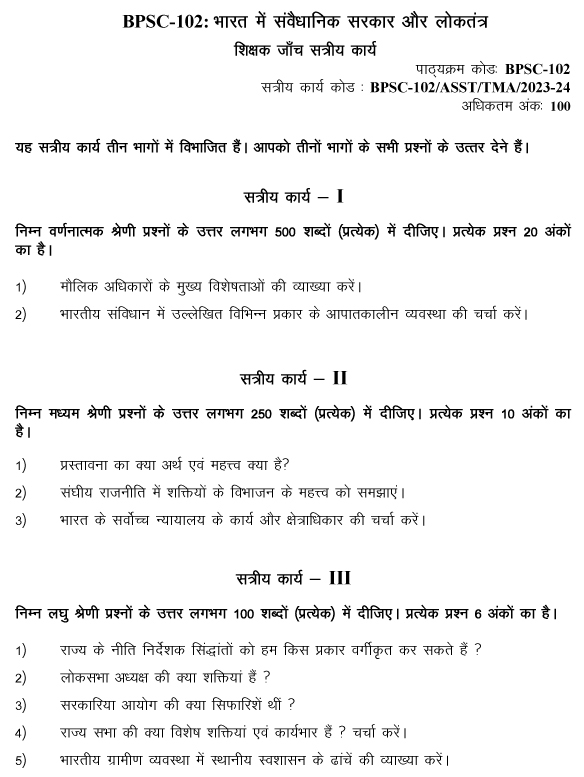 BPSC-102 - Constitutional Government and Democracy in India-July 2023 - January 2024