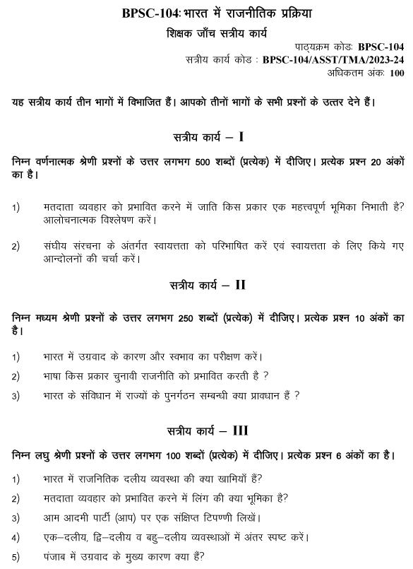 BPSC-104 - Political Process in India-July 2023 - January 2024